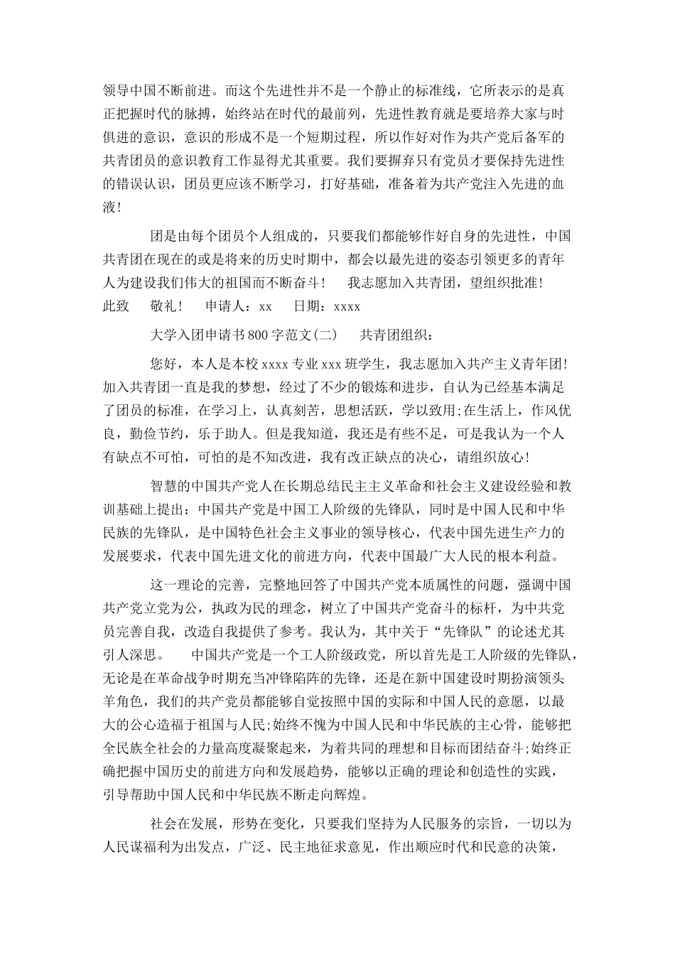 大学入团申请书800字范文3篇_第2页