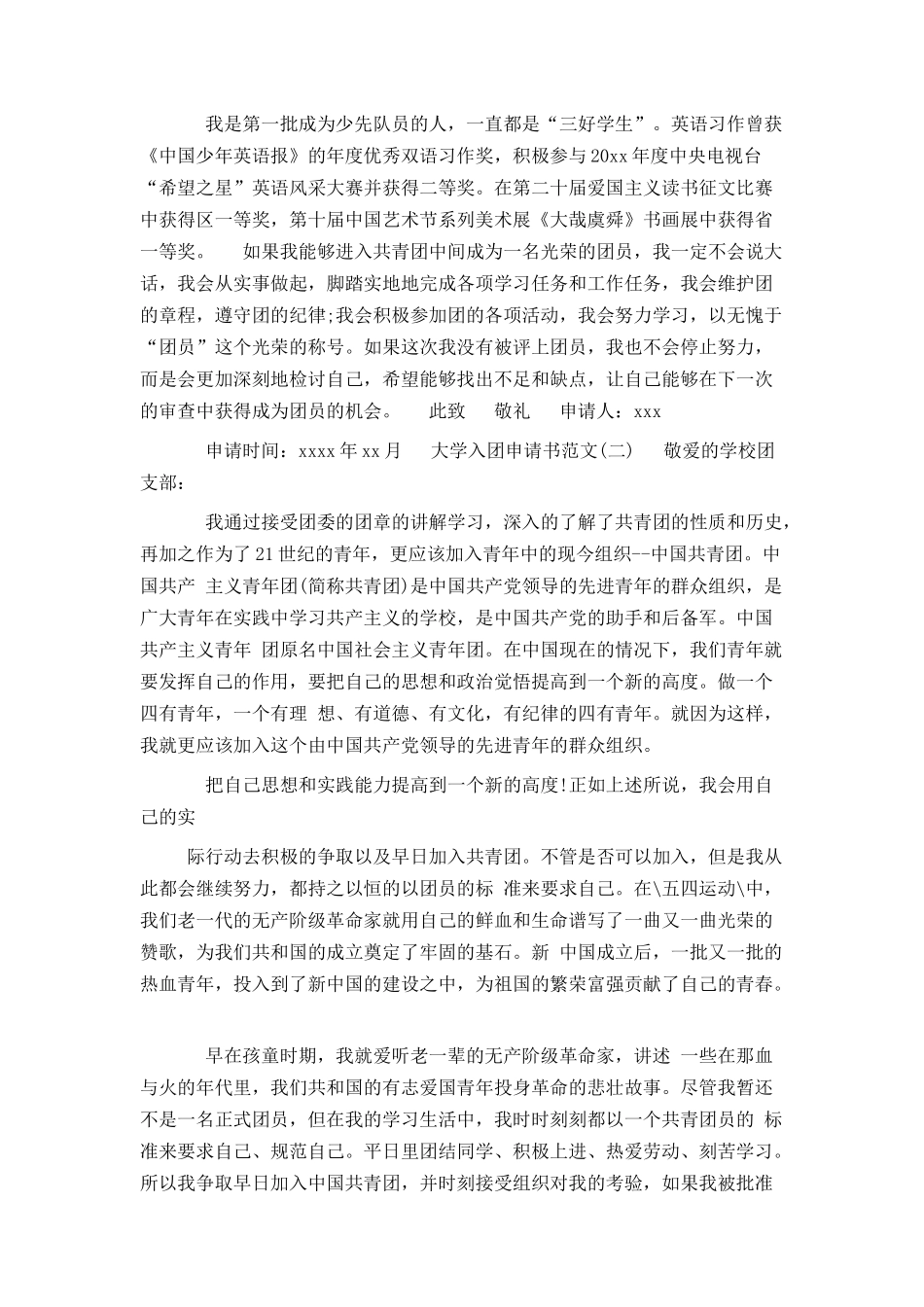 大学入团申请书范文_第2页
