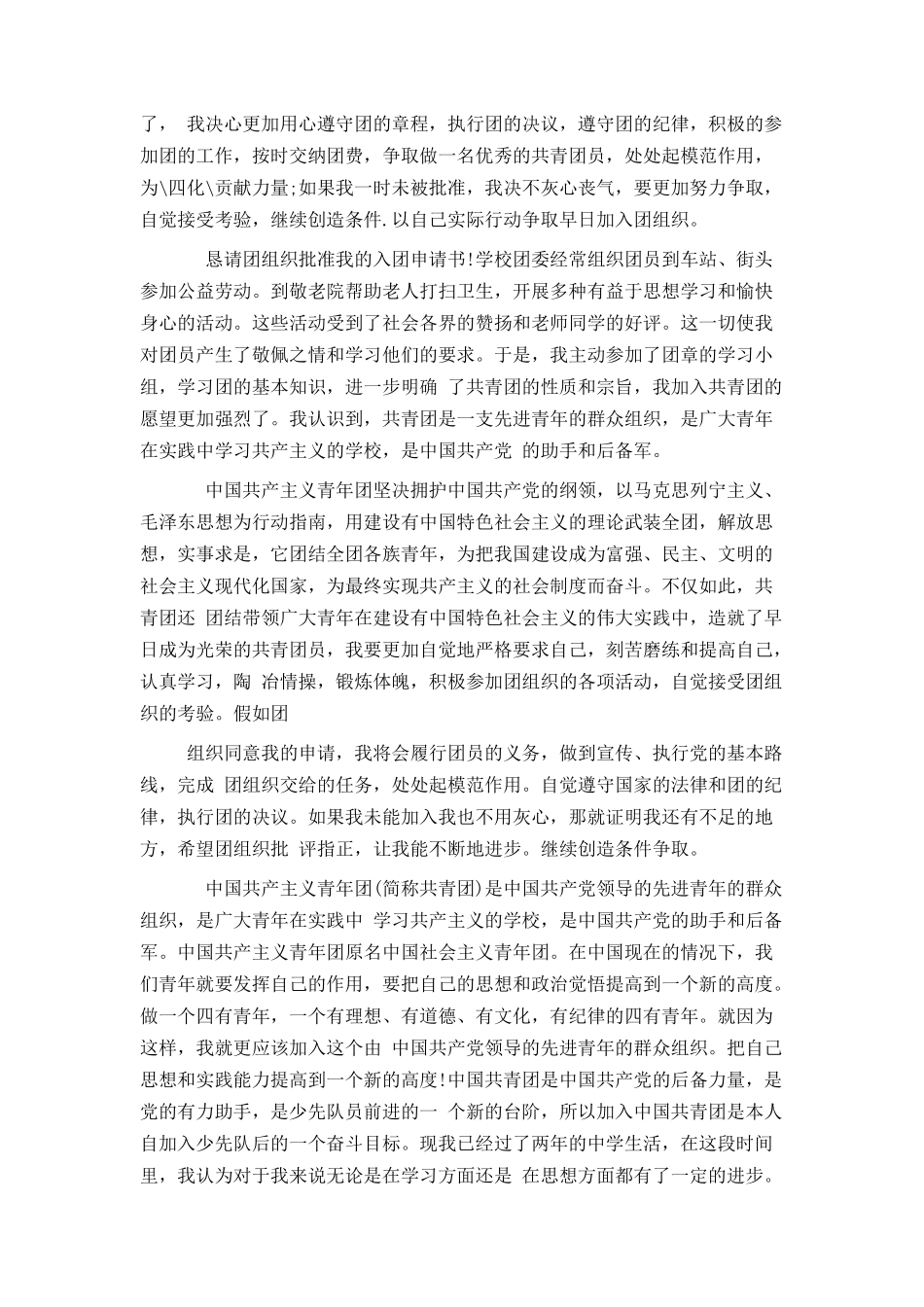 大学入团申请书范文_第3页