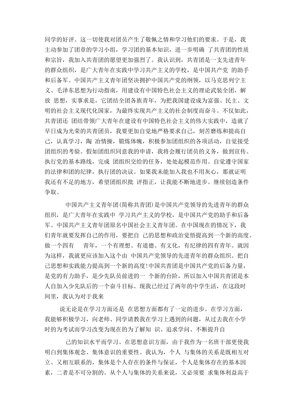 大学入团申请书范文1500字_第2页