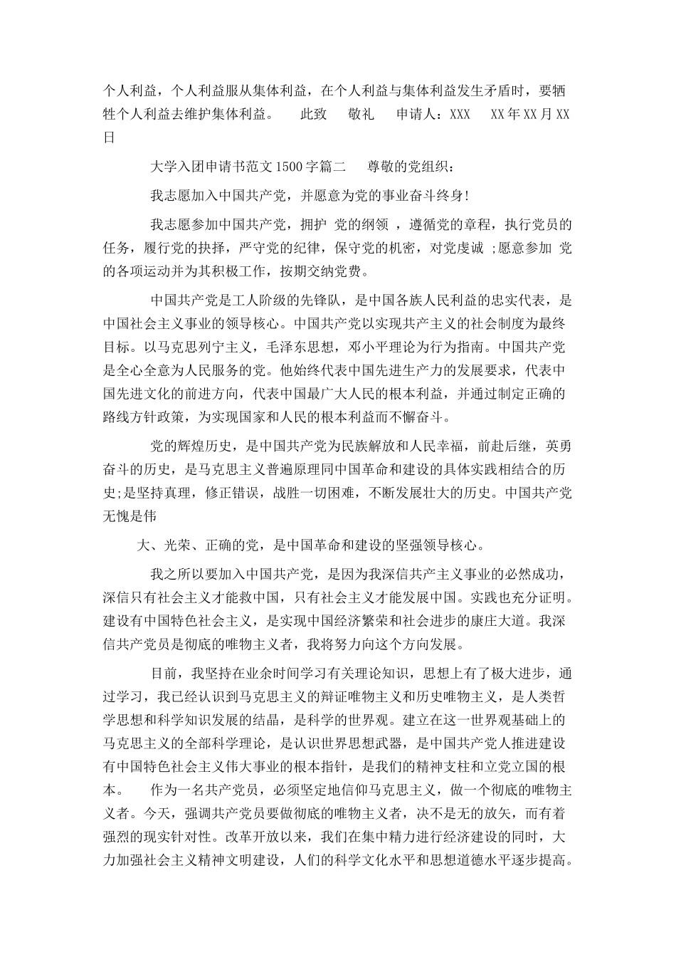 大学入团申请书范文1500字_第3页