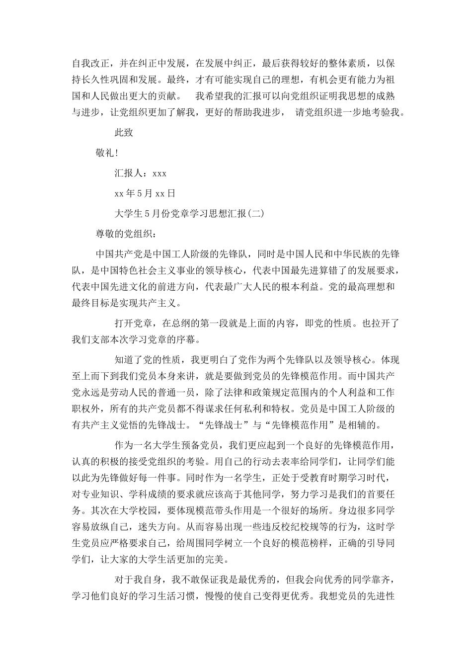 大学生5月份党章学习思想汇报_第3页