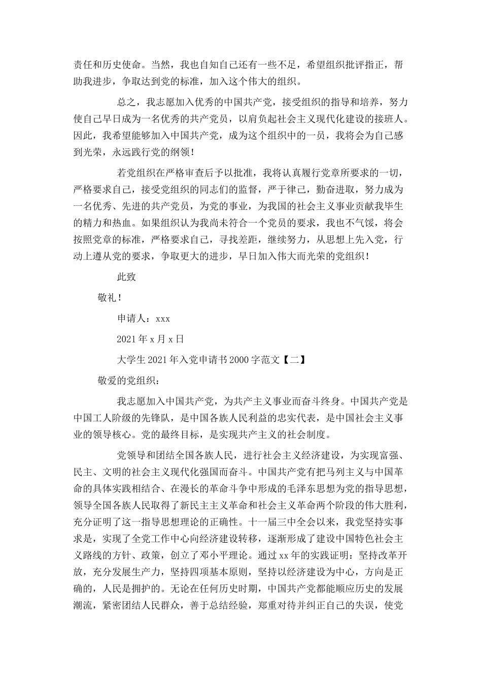 大学生2021年入党申请书2000字范文_第3页