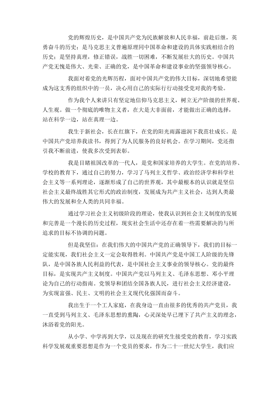 大学生2021年入党申请书2500字范文_第2页
