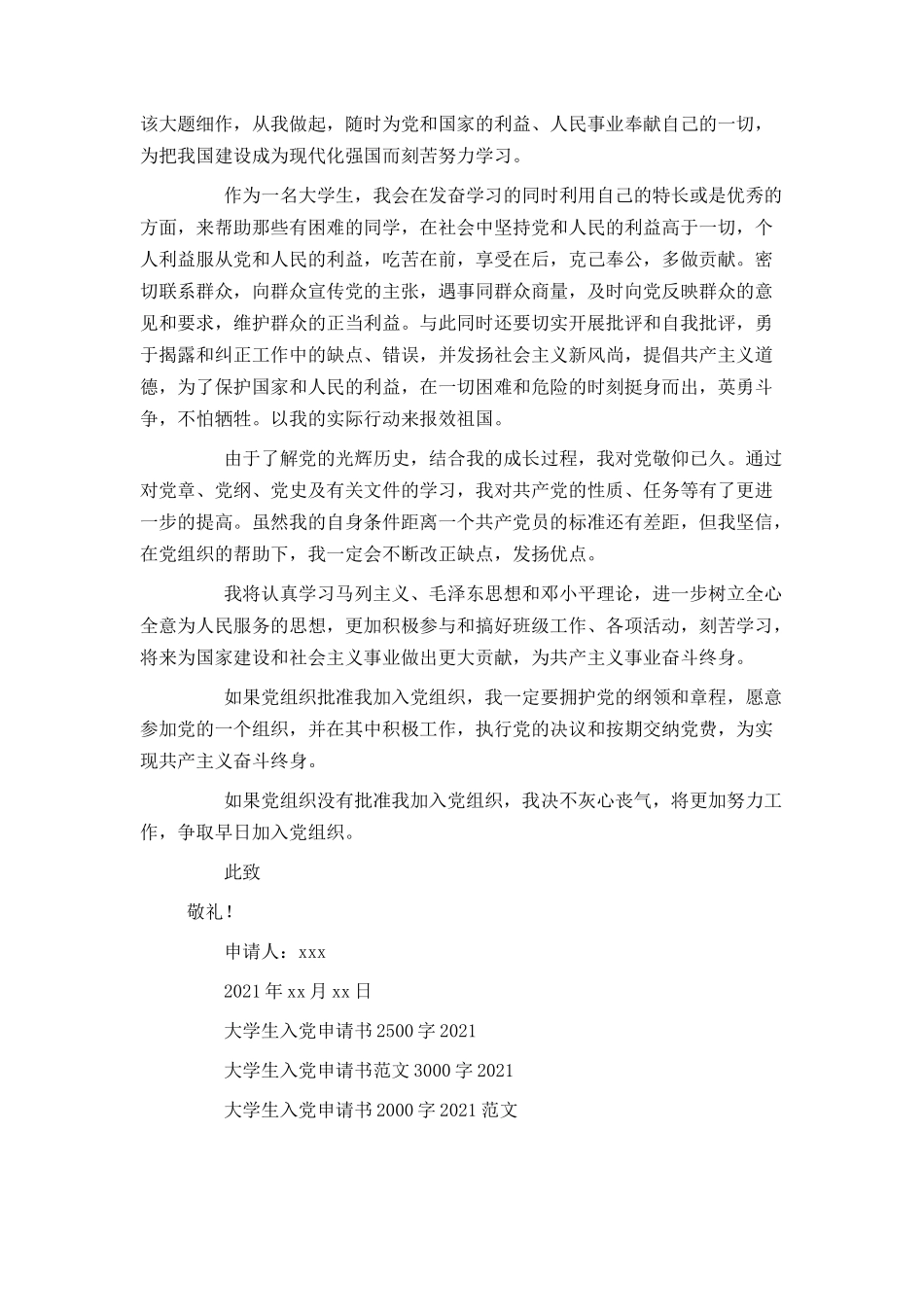 大学生2021年入党申请书2500字范文_第3页