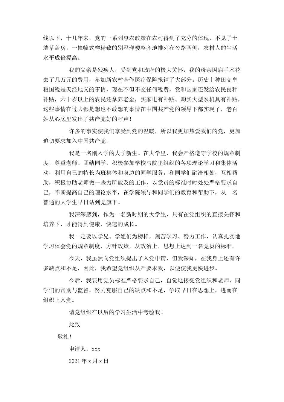 大学生2021年入党申请书范文1500字_第2页