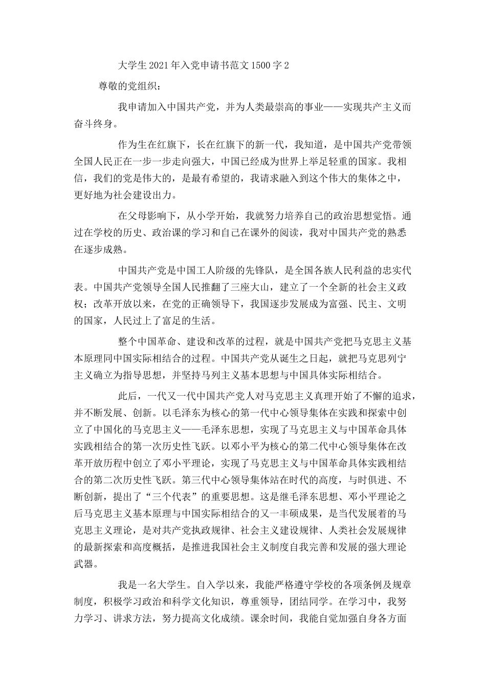 大学生2021年入党申请书范文1500字_第3页