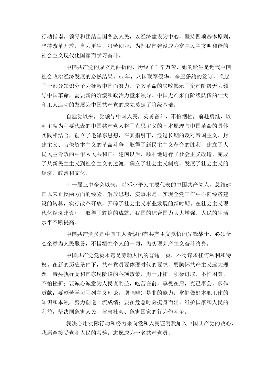 大学生2021年入党申请书范文2000字4篇_第2页