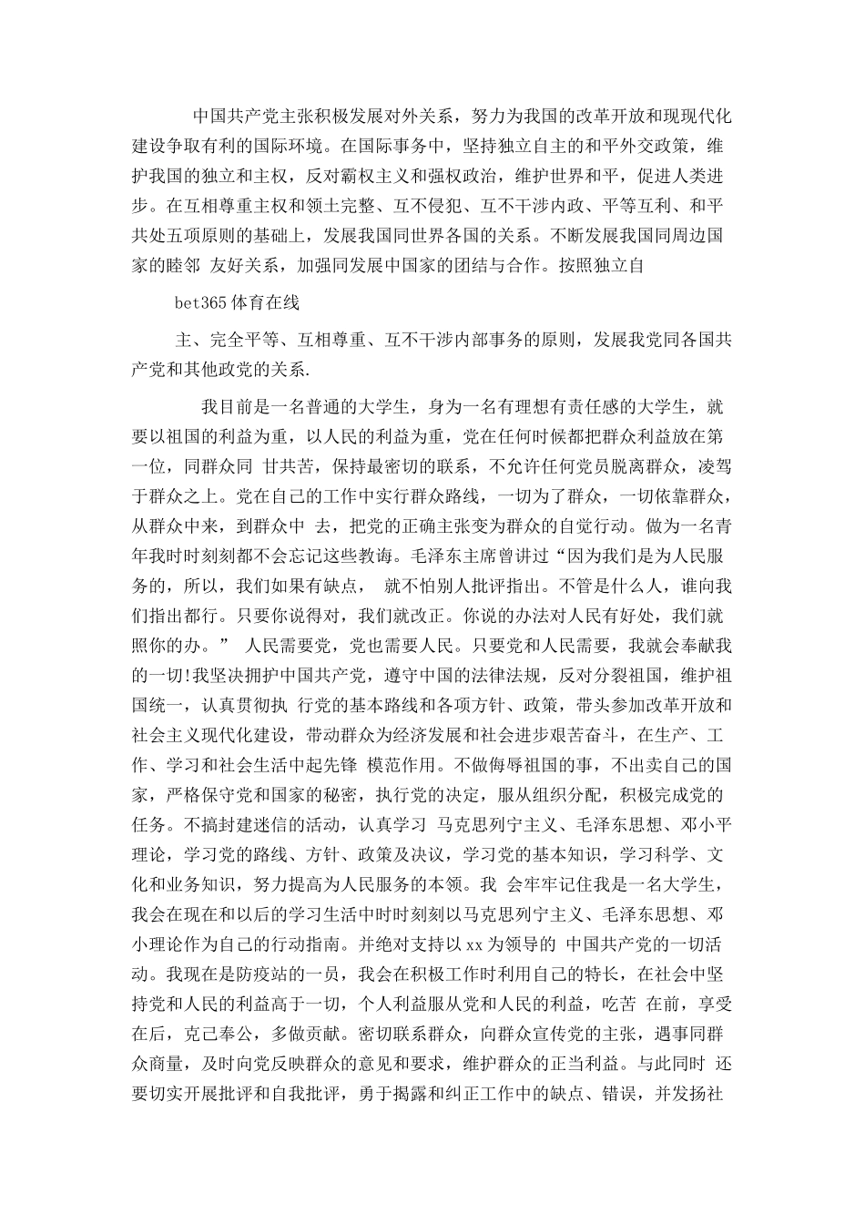 大学生2021年入党申请书范文3000字_第3页