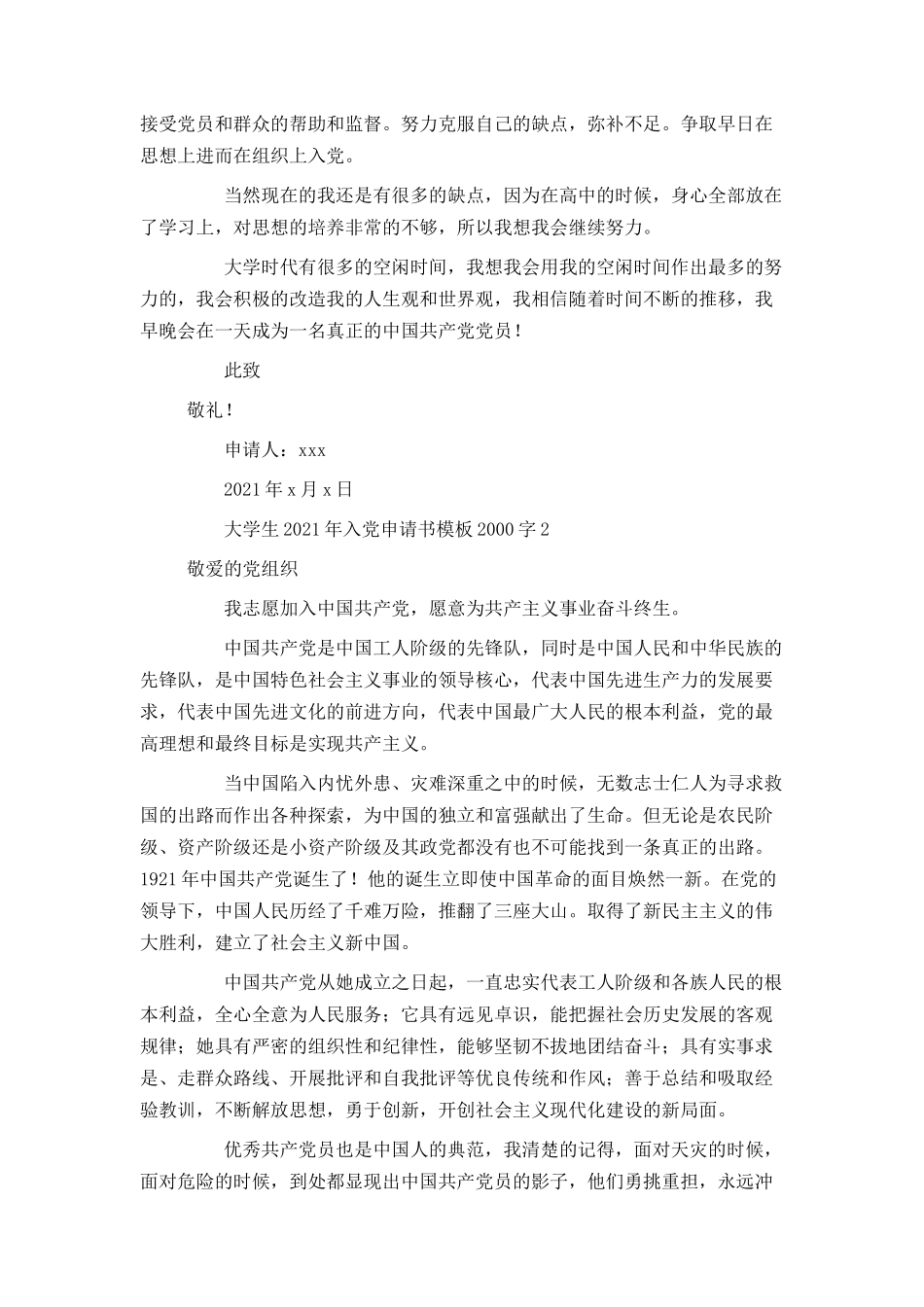 大学生2021年入党申请书模板2000字_第3页