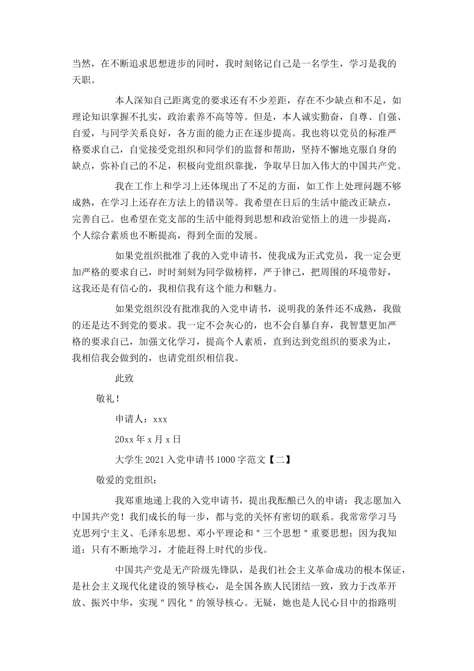 大学生2021入党申请书1000字范文_第2页