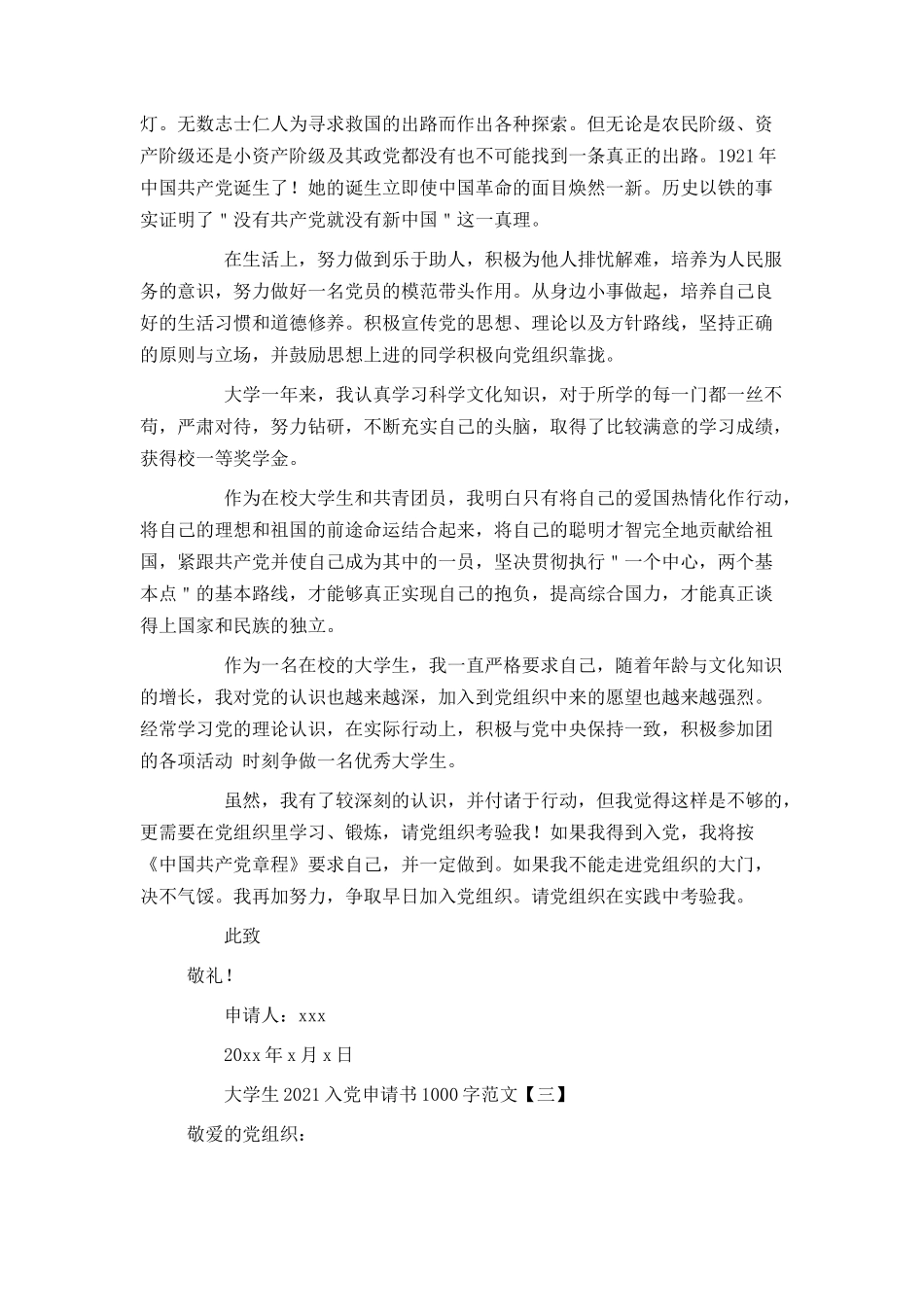 大学生2021入党申请书1000字范文_第3页