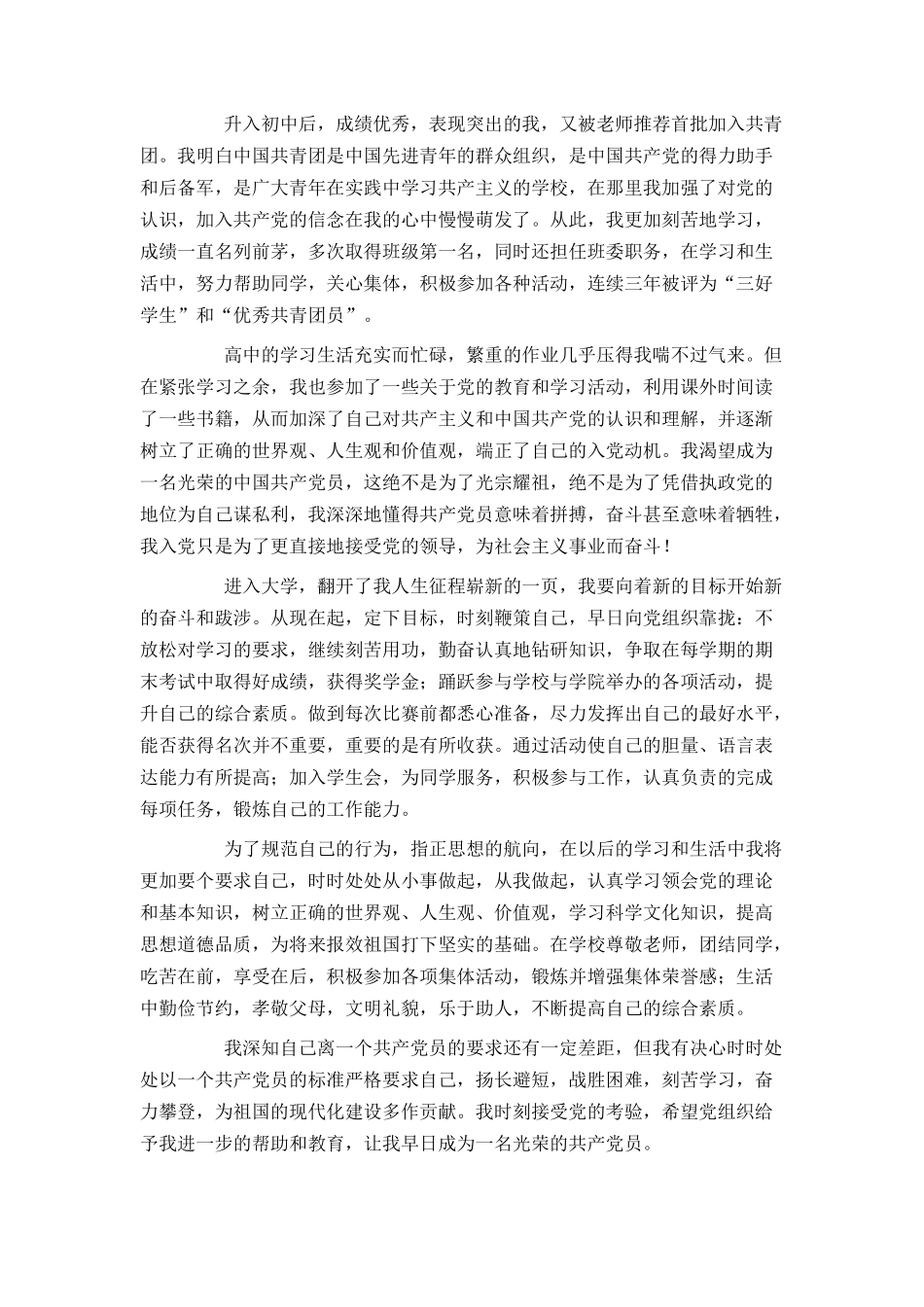 大学生2021入党申请书2000字_第3页