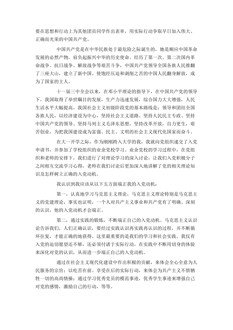 大学生2021入党申请书3000字范文_第2页