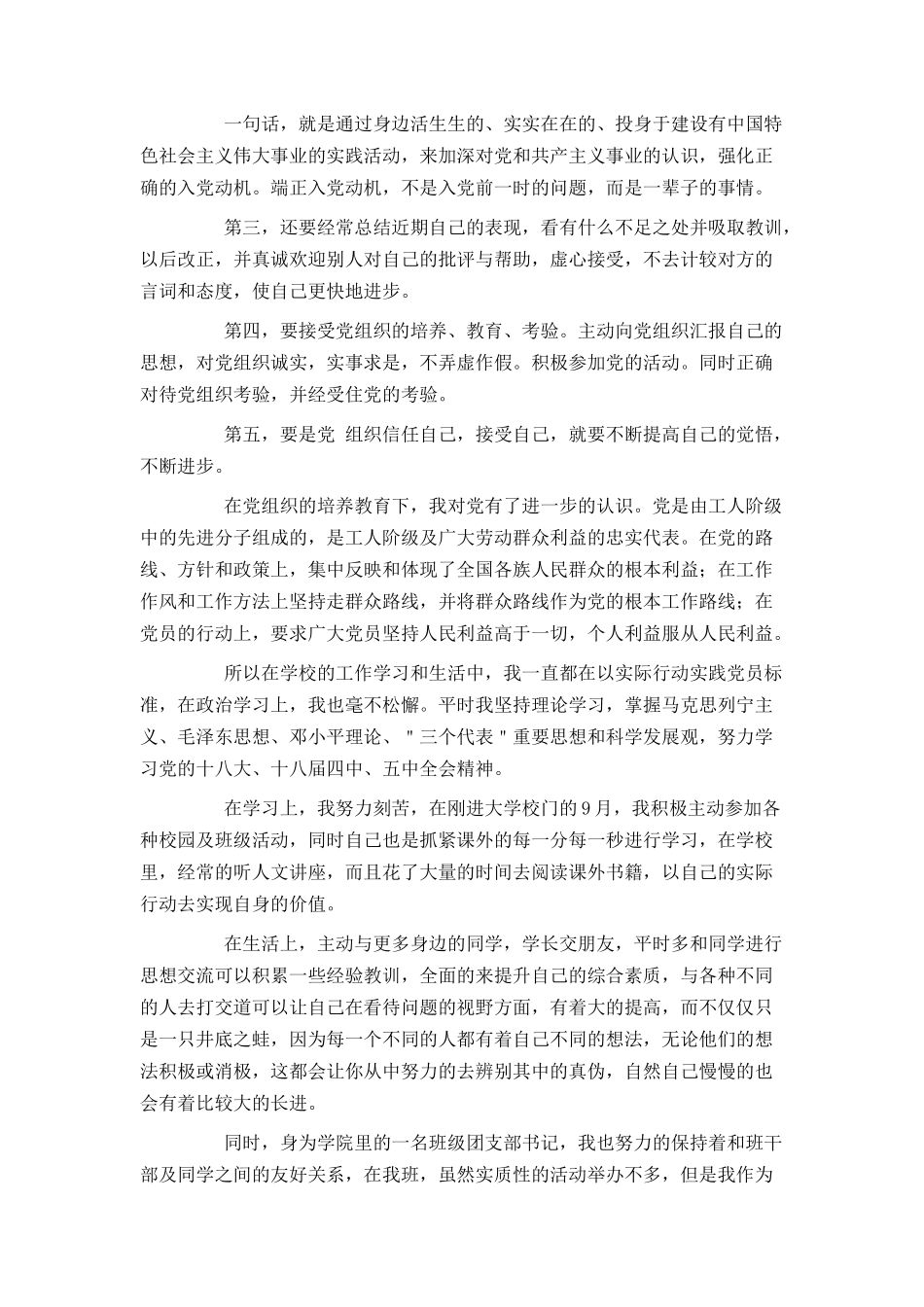 大学生2021入党申请书3000字范文_第3页