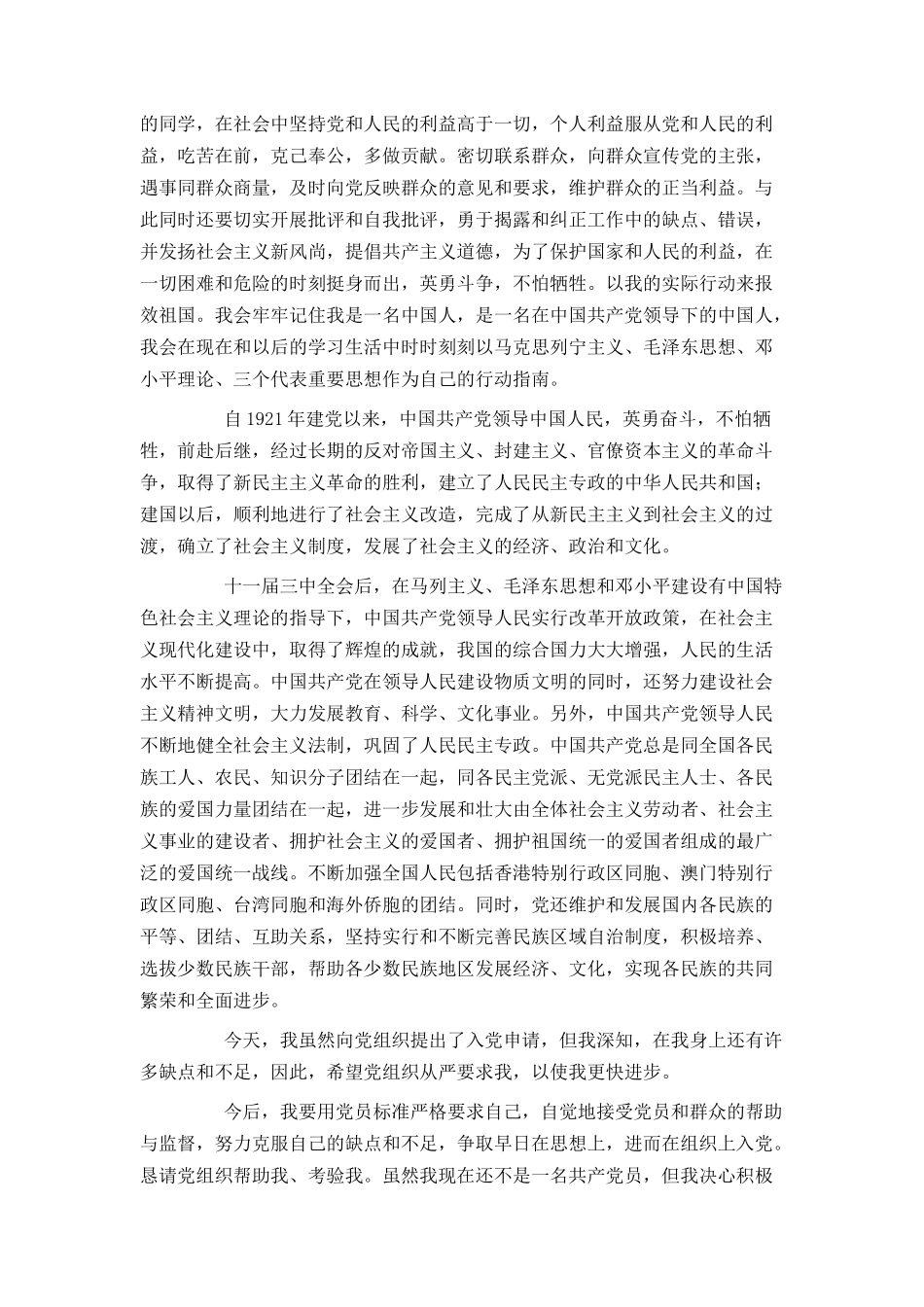 大学生2021入党申请书范文2500字_第2页