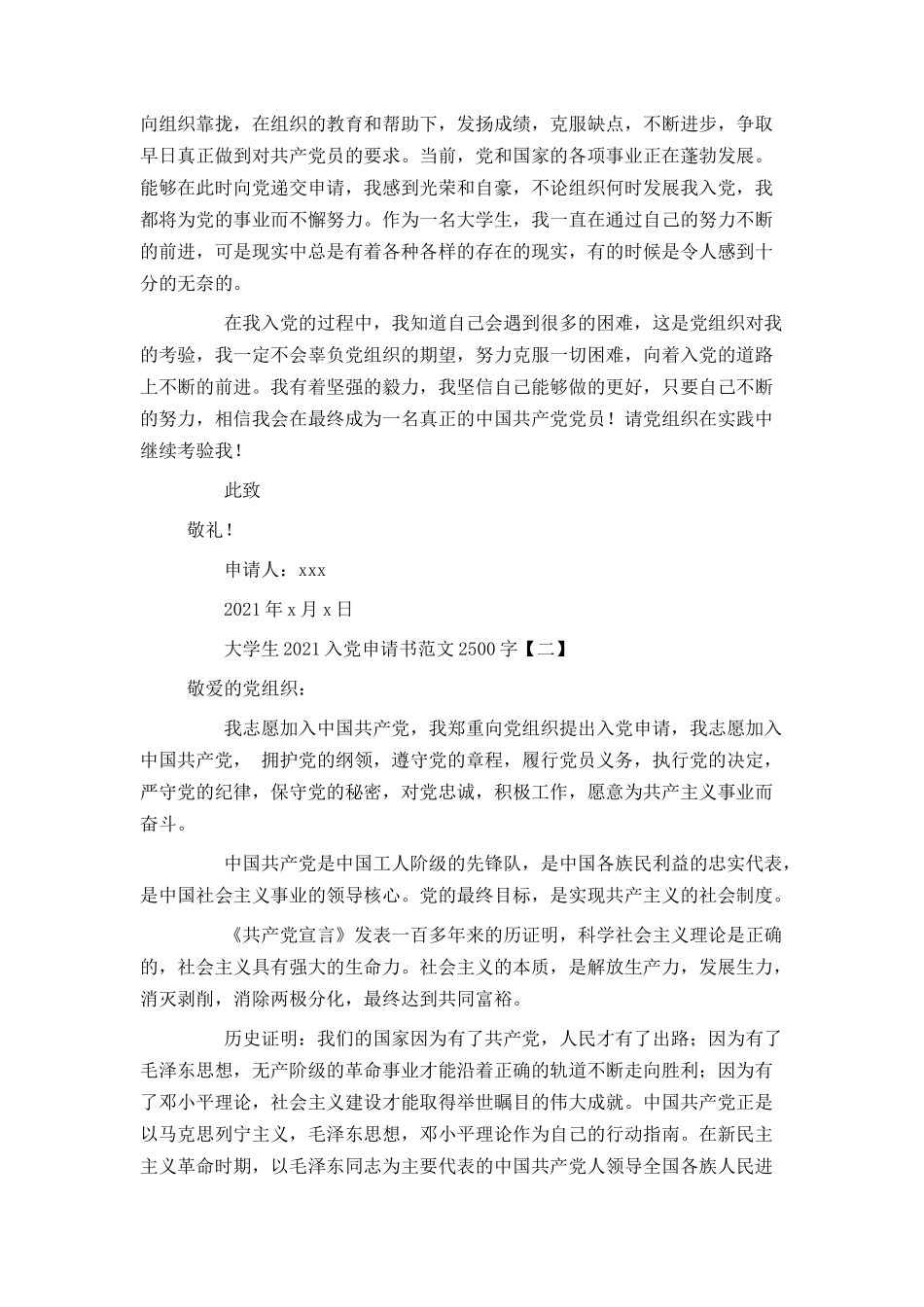 大学生2021入党申请书范文2500字_第3页