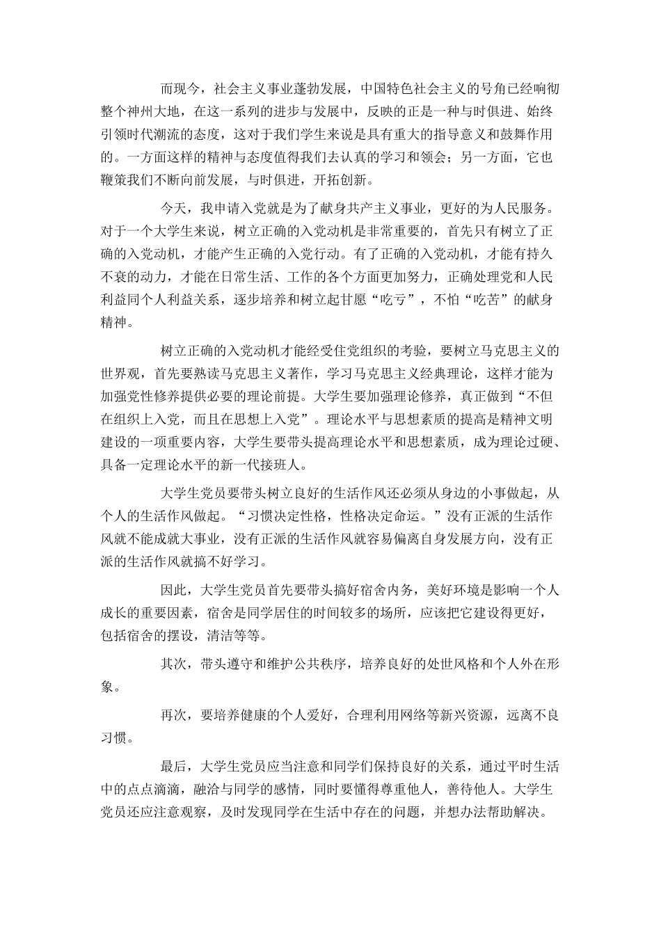 大学生2021入党申请书范文3000字_第2页