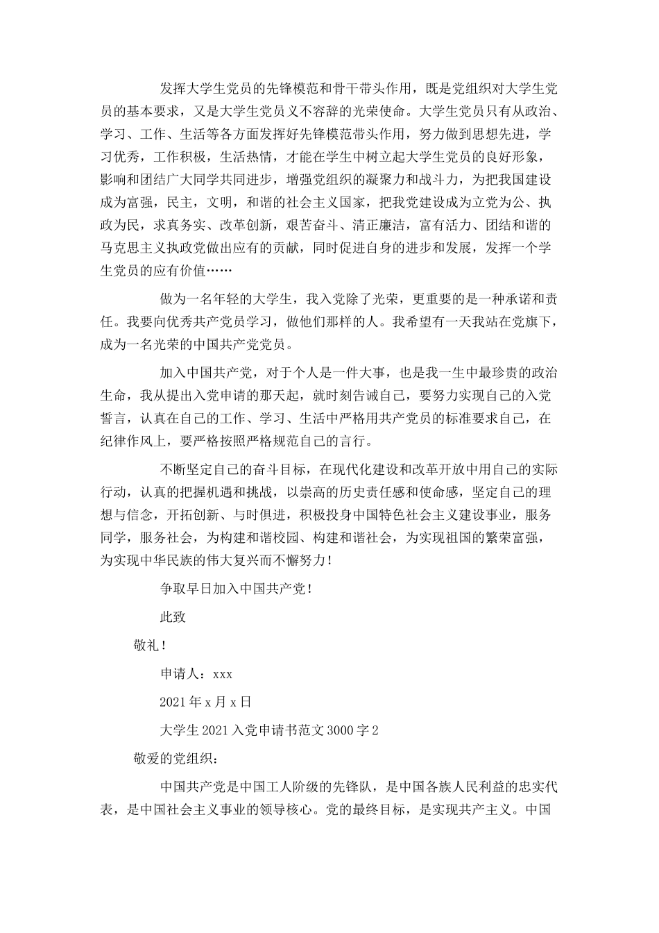 大学生2021入党申请书范文3000字_第3页