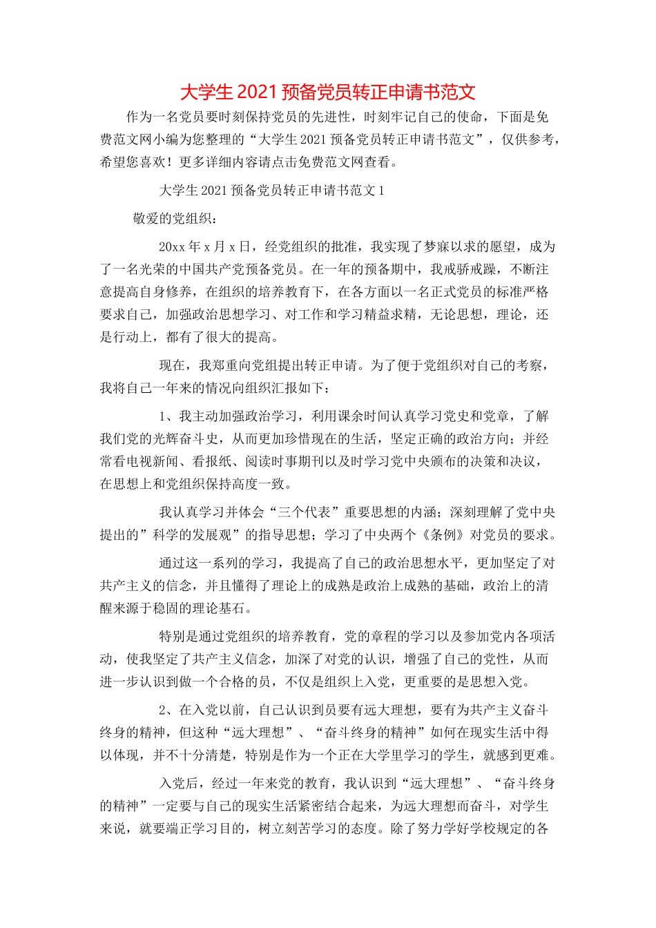 大学生2021预备党员转正申请书范文_第1页