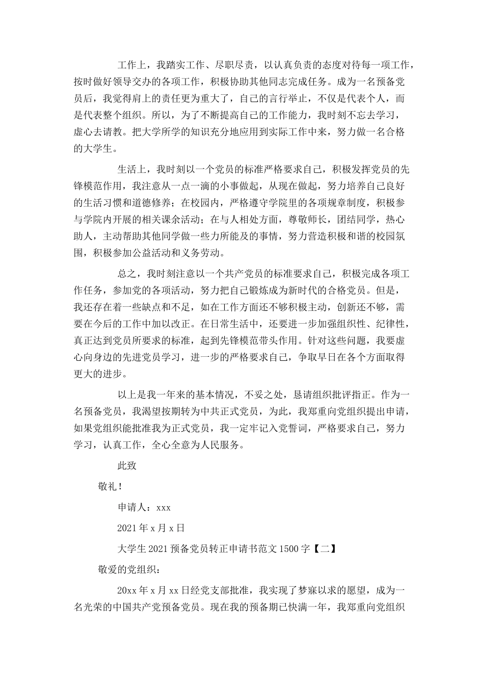 大学生2021预备党员转正申请书范文1500字_第2页