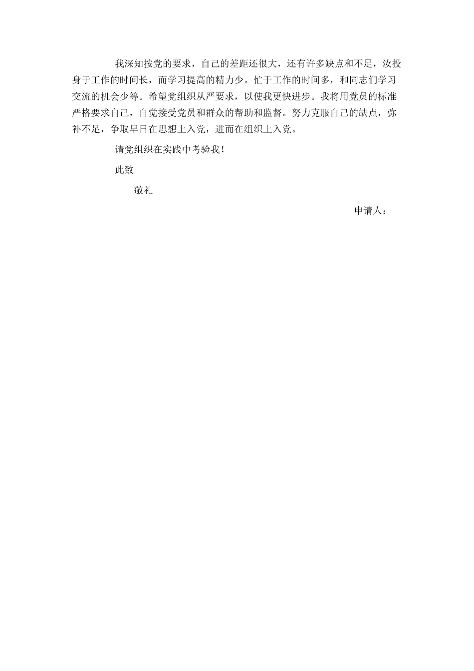 大学生村官入党申请书_第2页