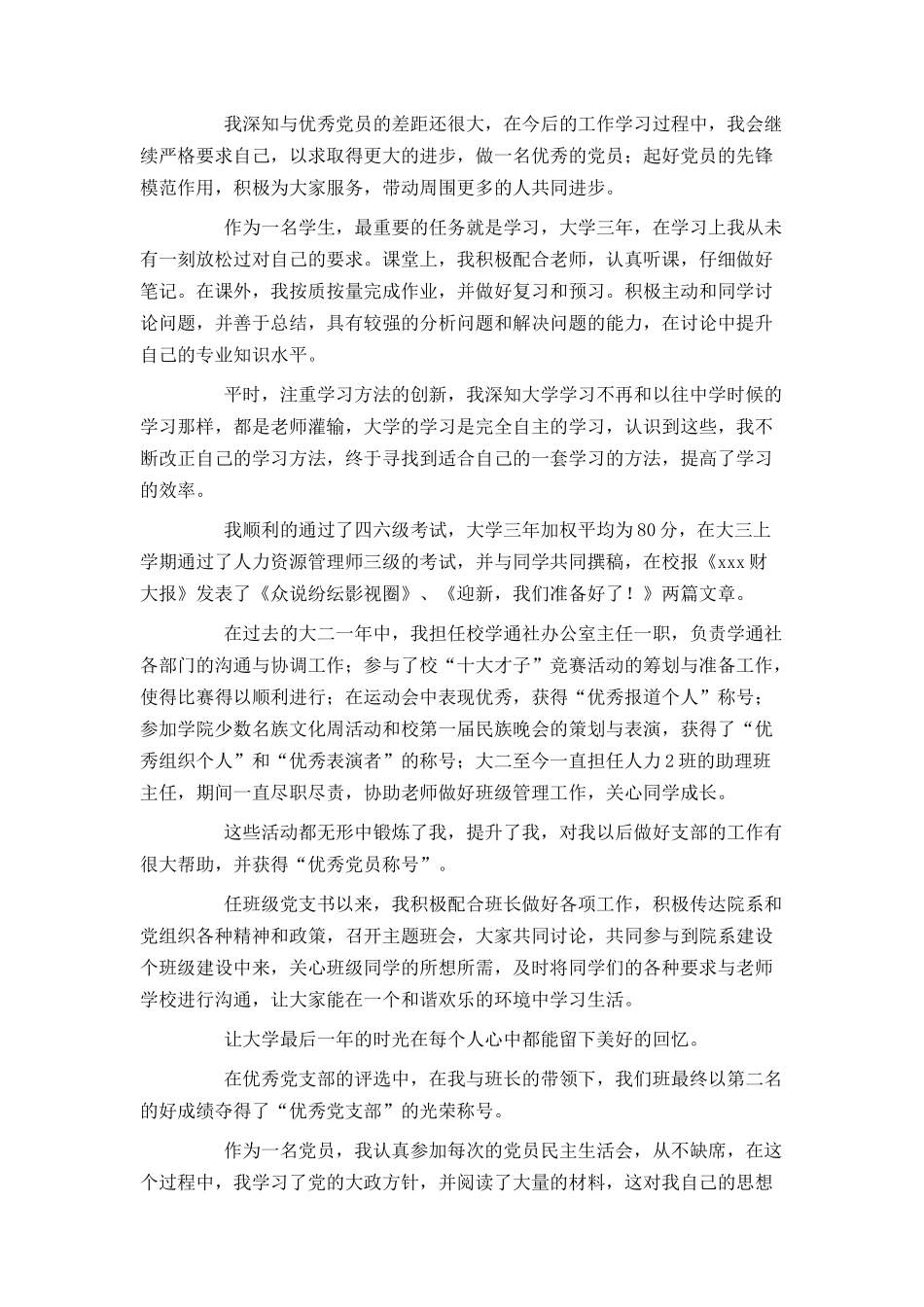 大学生党员自我评价总结_第2页