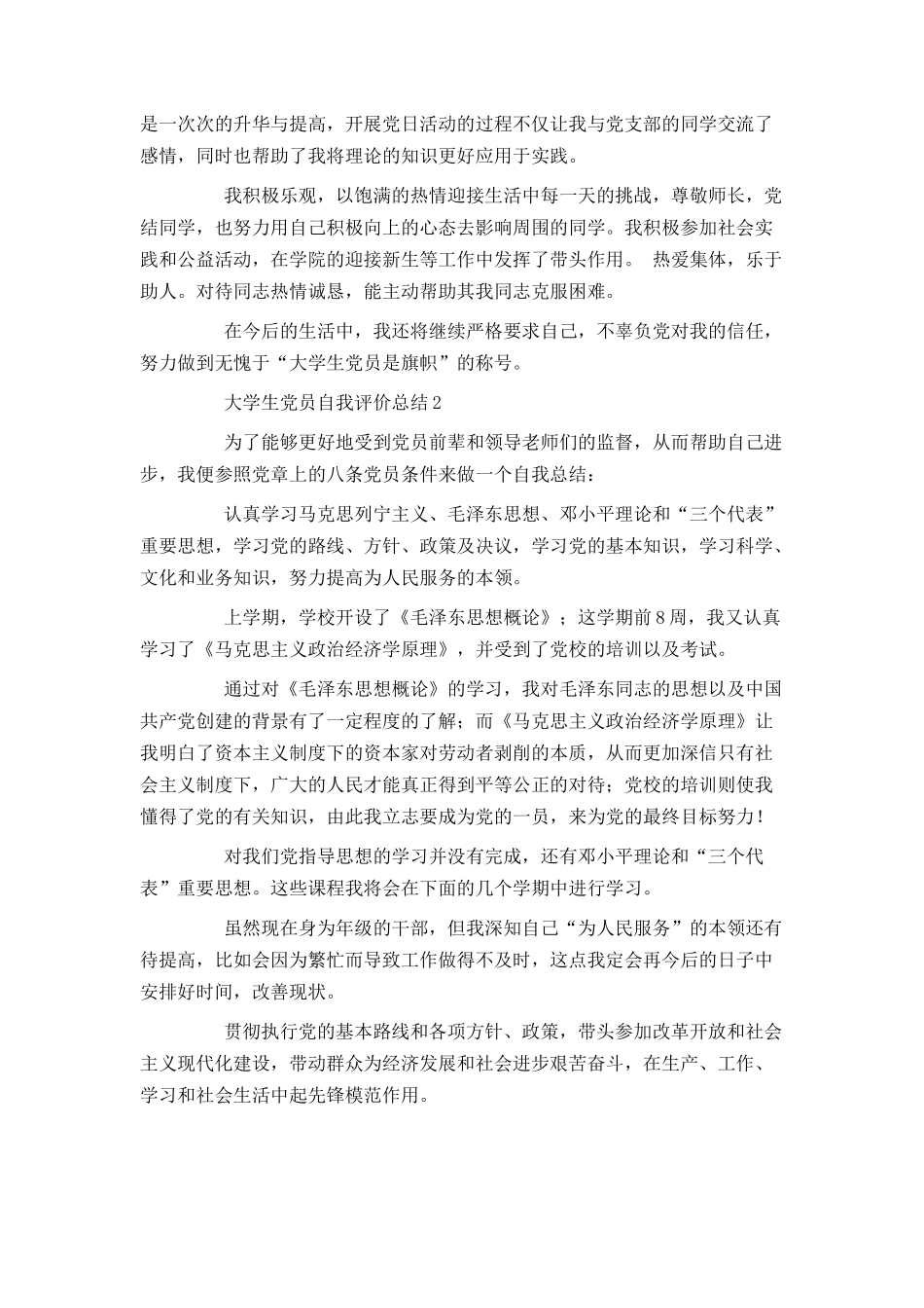 大学生党员自我评价总结_第3页