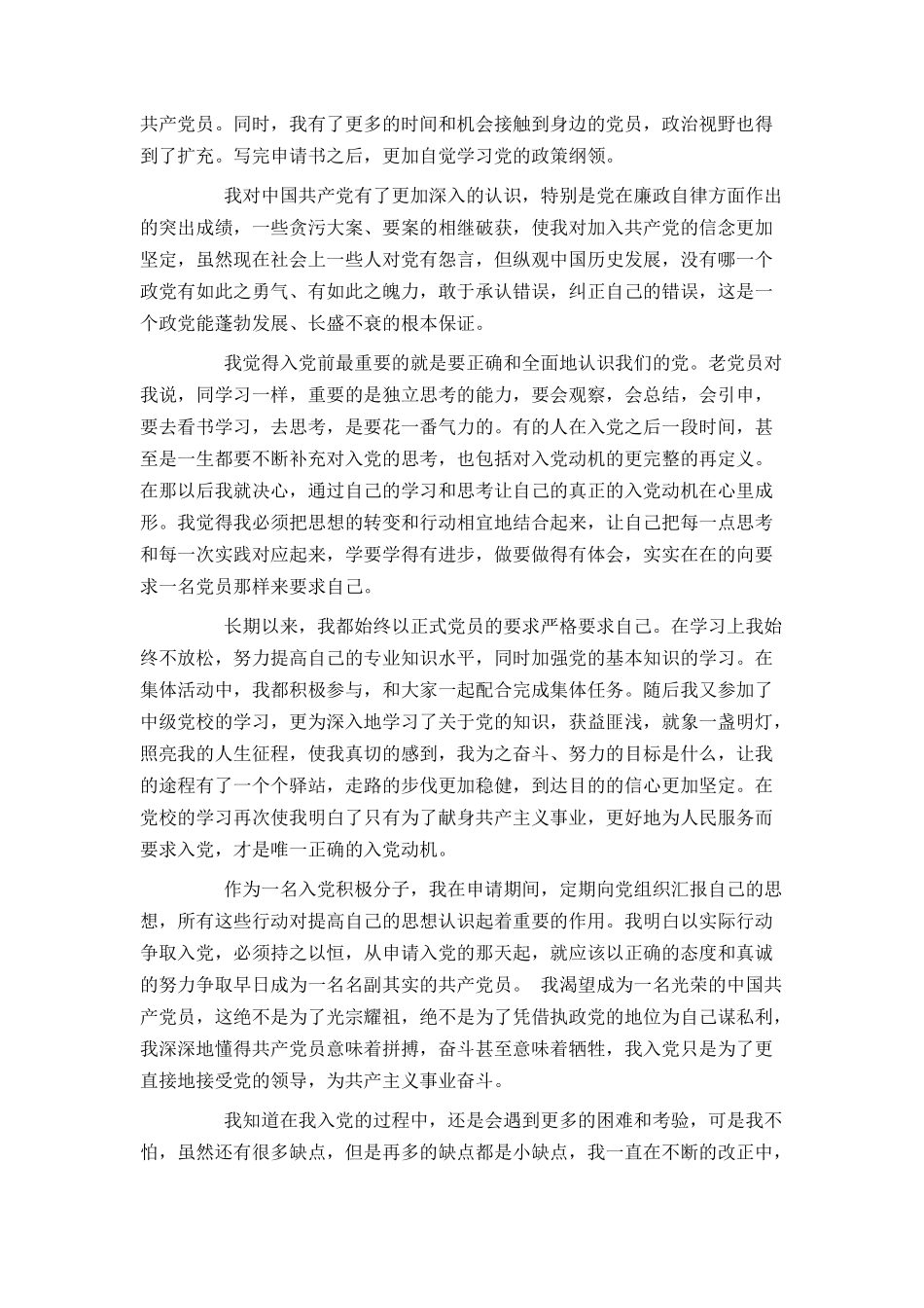 大学生个人入党自传1500字_第3页