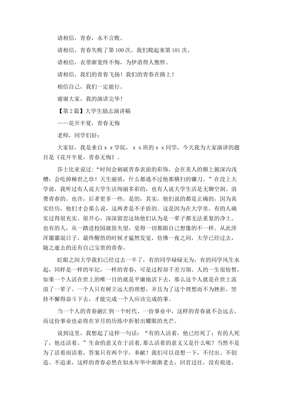 大学生励志演讲稿（精选3篇）_第2页