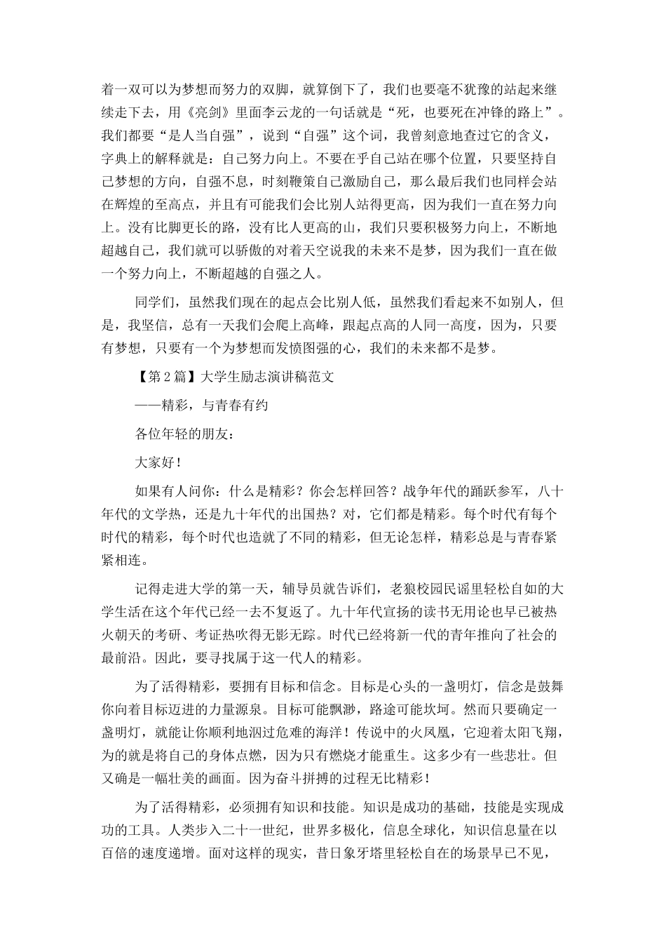 大学生励志演讲稿范文（精选3篇）_第2页