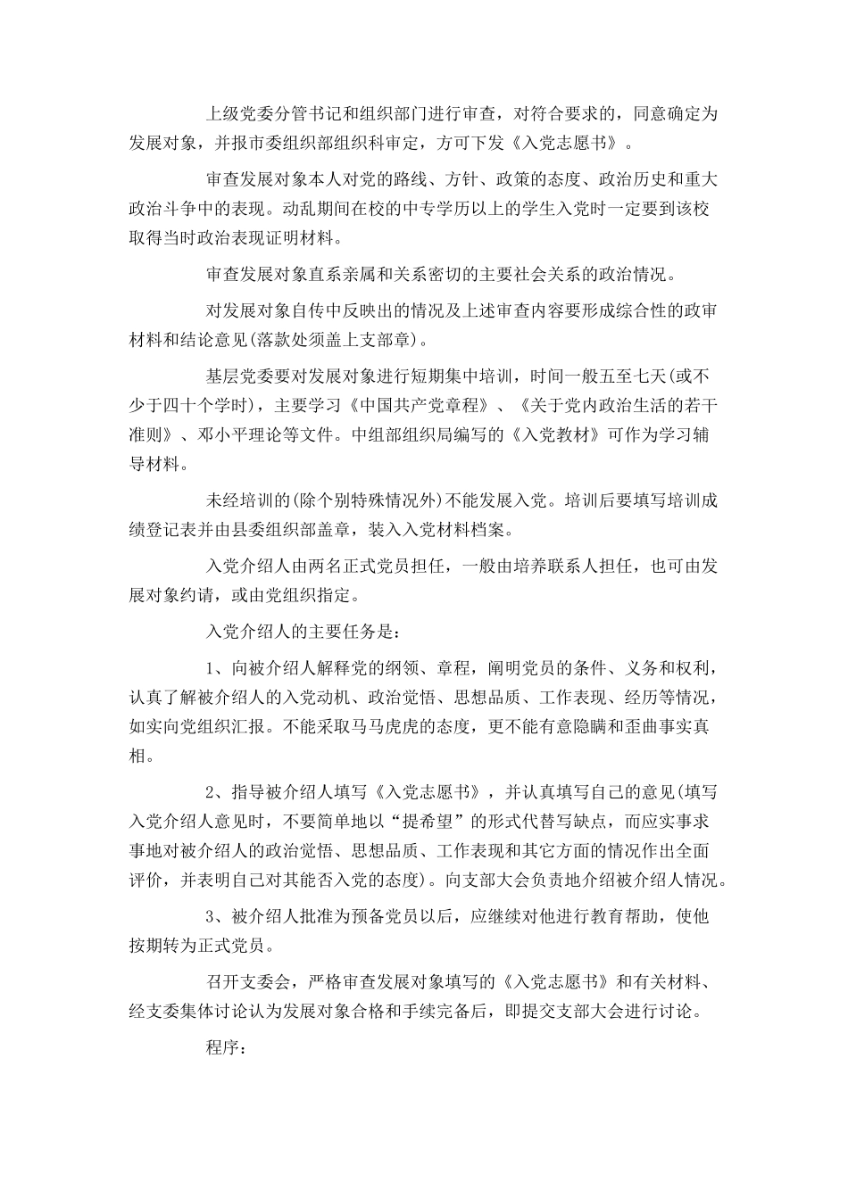 大学生入党程序及注意事项_第2页