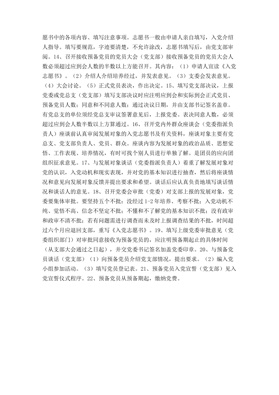 大学生入党的基本程序是什么？_第2页