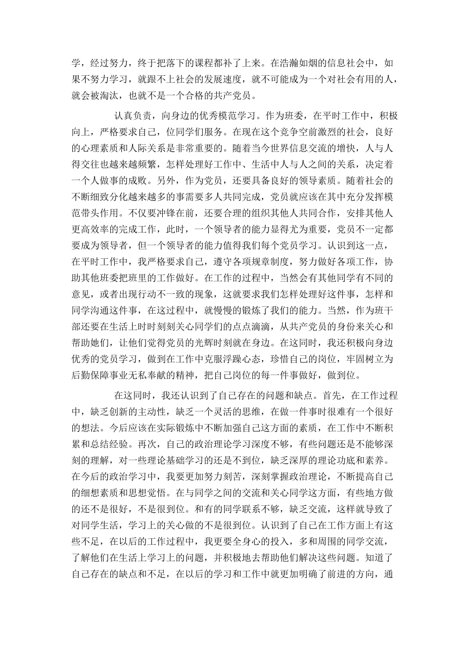 大学生入党积极分子6月思想汇报范文4篇_第3页