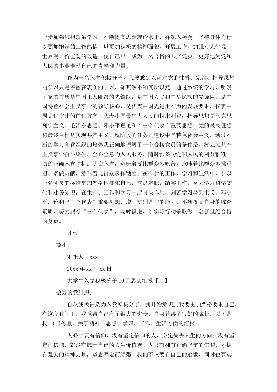 大学生入党积极分子10月思想汇报_第2页