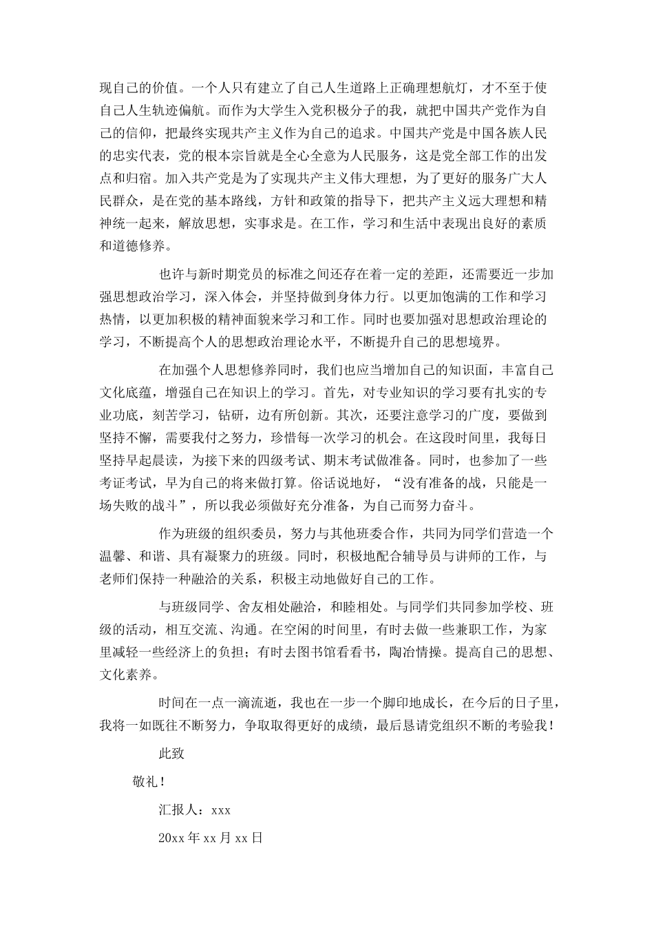 大学生入党积极分子10月思想汇报_第3页