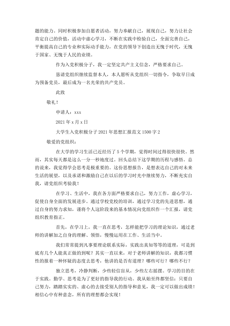 大学生入党积极分子2021年思想汇报范文1500字_第2页