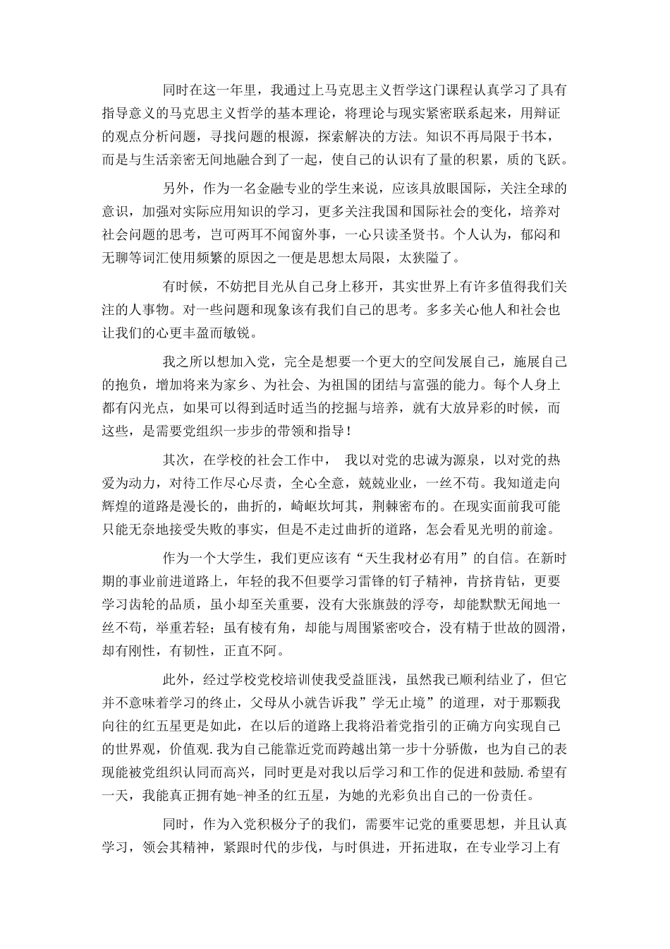 大学生入党积极分子2021年思想汇报范文1500字_第3页