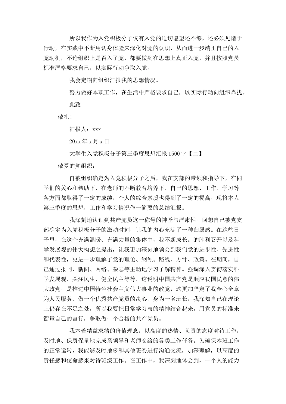 大学生入党积极分子第三季度思想汇报1500字_第2页