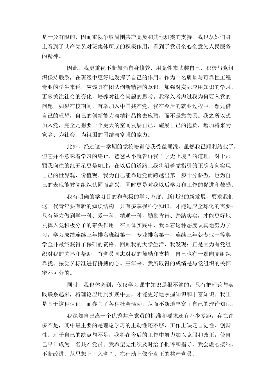 大学生入党积极分子第三季度思想汇报1500字_第3页