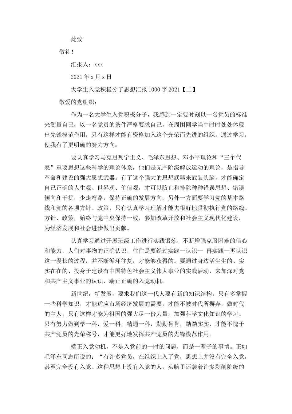 大学生入党积极分子思想汇报1000字2021_第2页