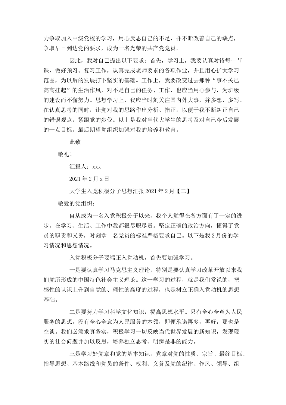 大学生入党积极分子思想汇报2021年2月_第2页