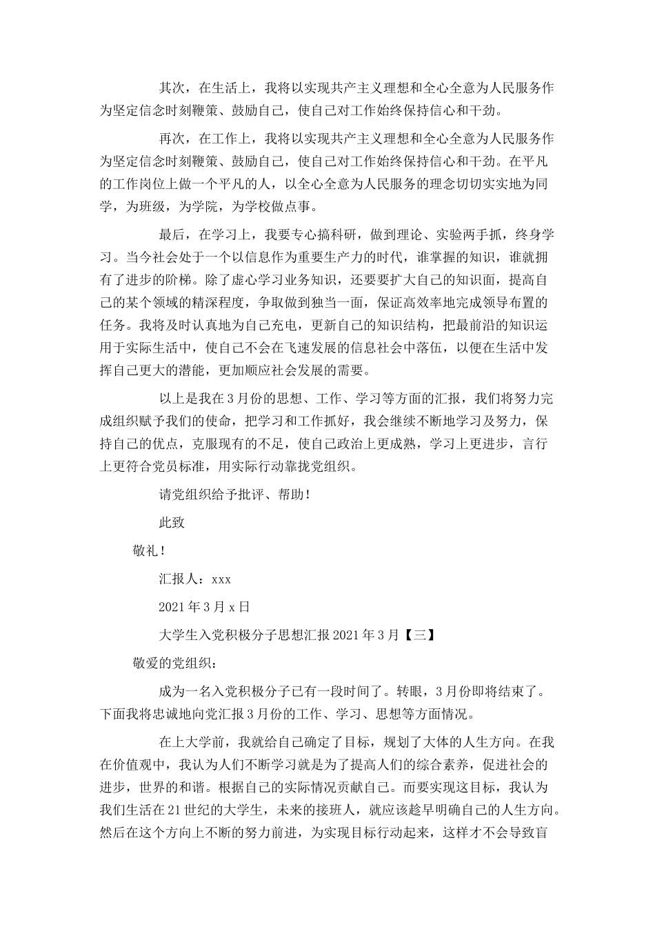 大学生入党积极分子思想汇报2021年3月_第3页