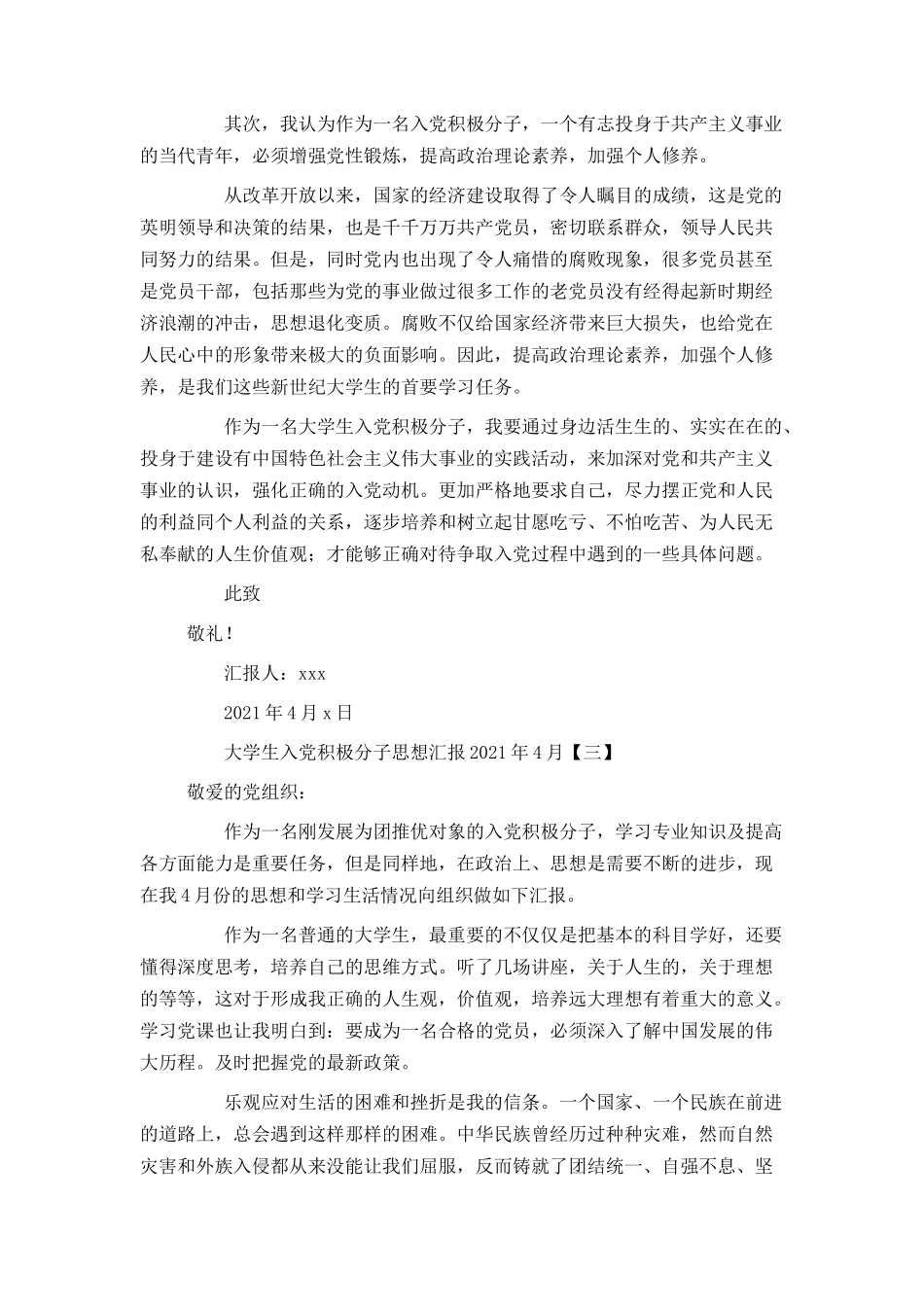 大学生入党积极分子思想汇报2021年4月_第3页