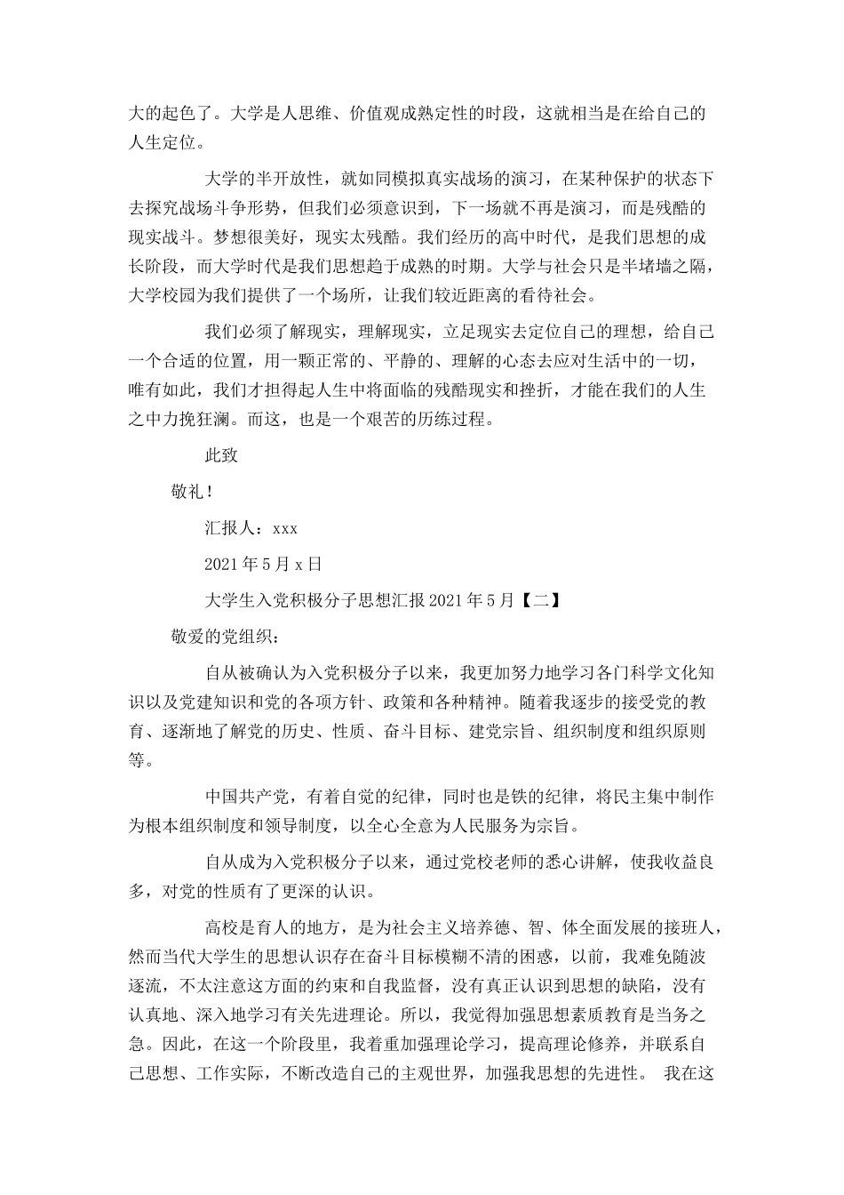 大学生入党积极分子思想汇报2021年5月_第2页