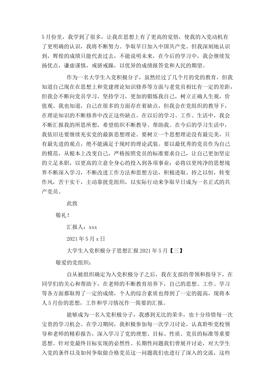 大学生入党积极分子思想汇报2021年5月_第3页