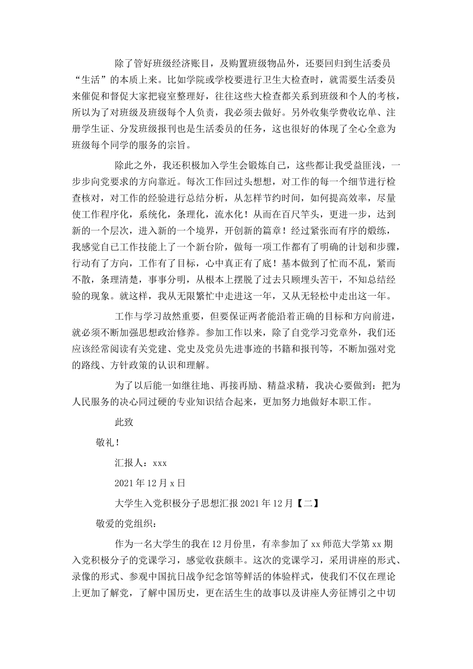 大学生入党积极分子思想汇报2021年12月_第2页