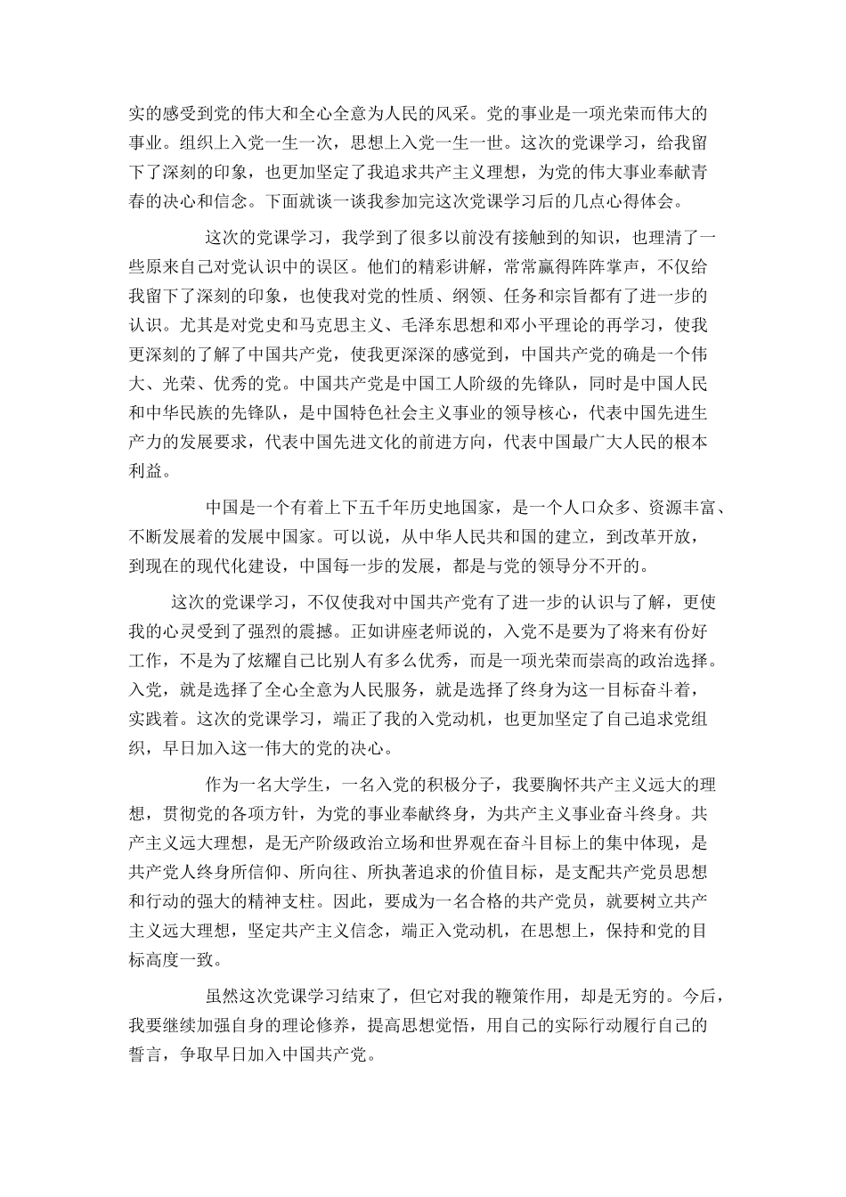 大学生入党积极分子思想汇报2021年12月_第3页