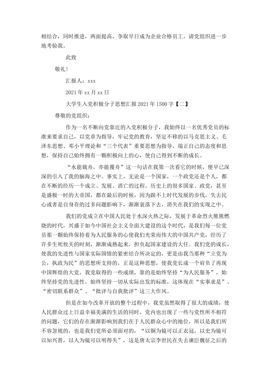 大学生入党积极分子思想汇报2021年1500字_第2页
