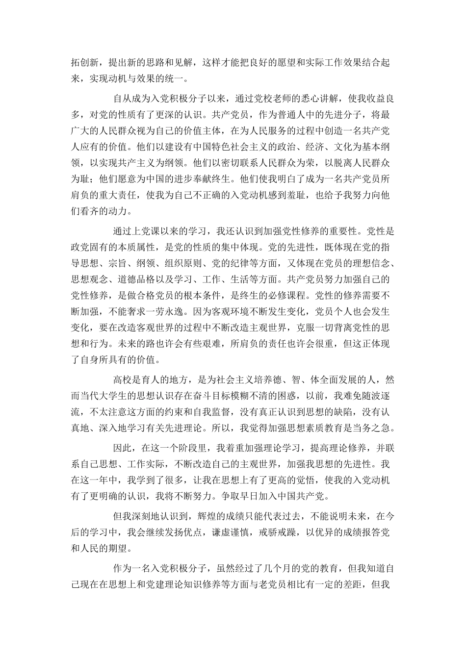 大学生入党积极分子思想汇报范文2021_第2页